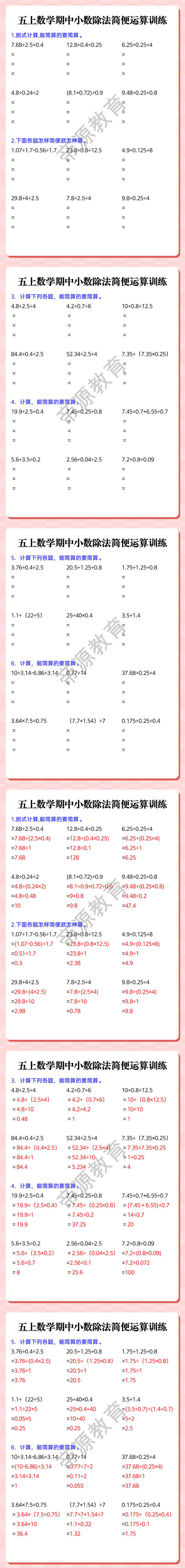 五上数学期中小数除法简便运算训练
