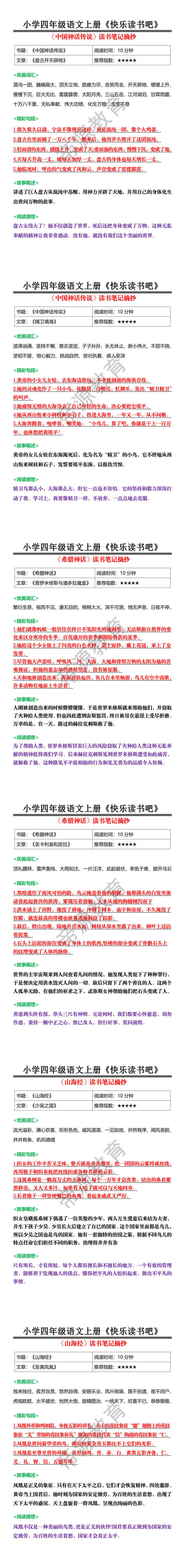小学四年级语文上册《快乐读书吧》