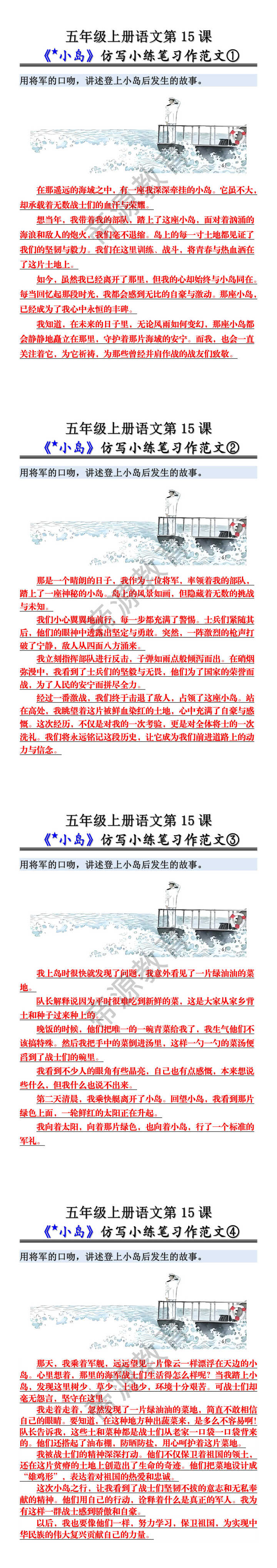 五年级上册语文第15课《★小岛》仿写小练笔习作范文