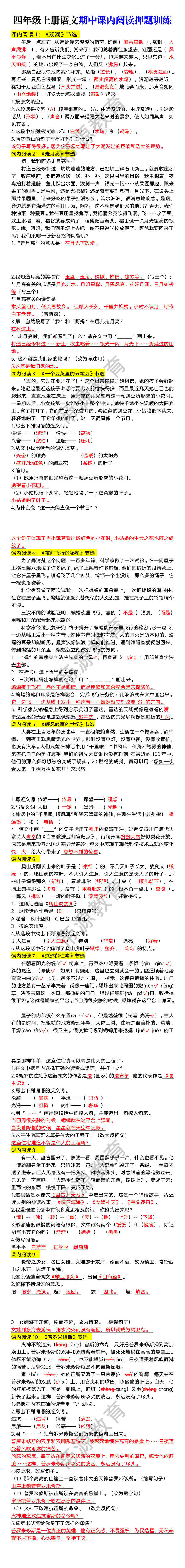 四年级上册语文期中课内阅读押题训练