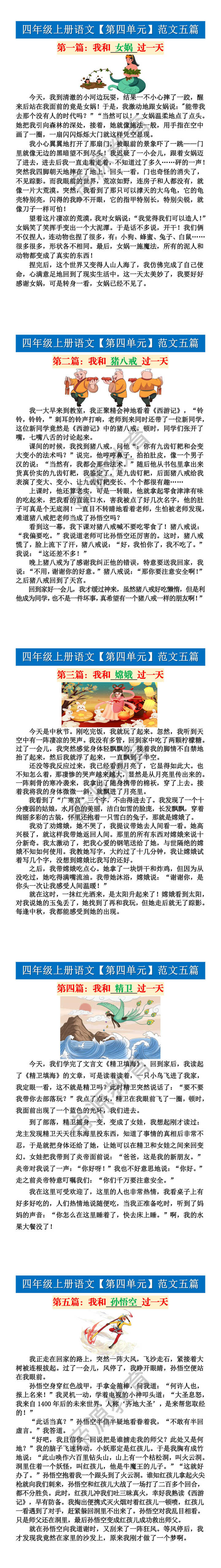 四年级上册语文【第四单元】范文五篇