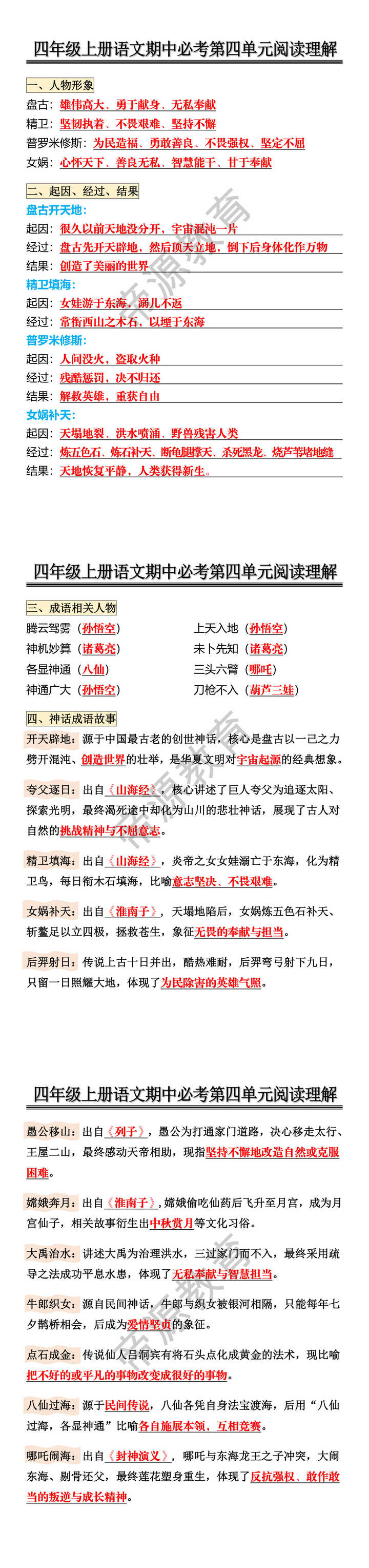 四年级上册语文期中必考第四单元阅读理解 四年级上册语文期中必考第四单元阅读理解