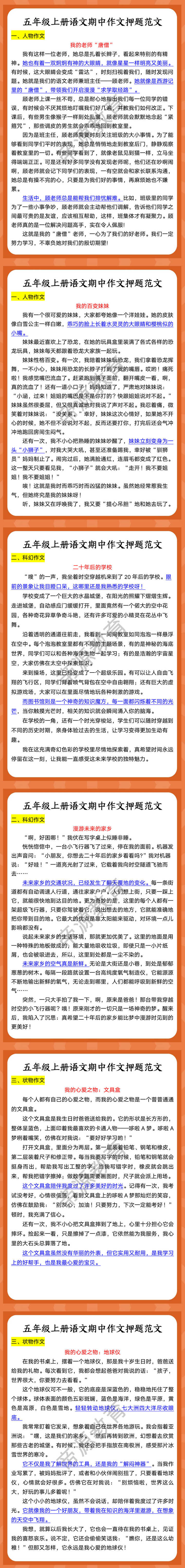 五年级上册语文期中作文押题范文