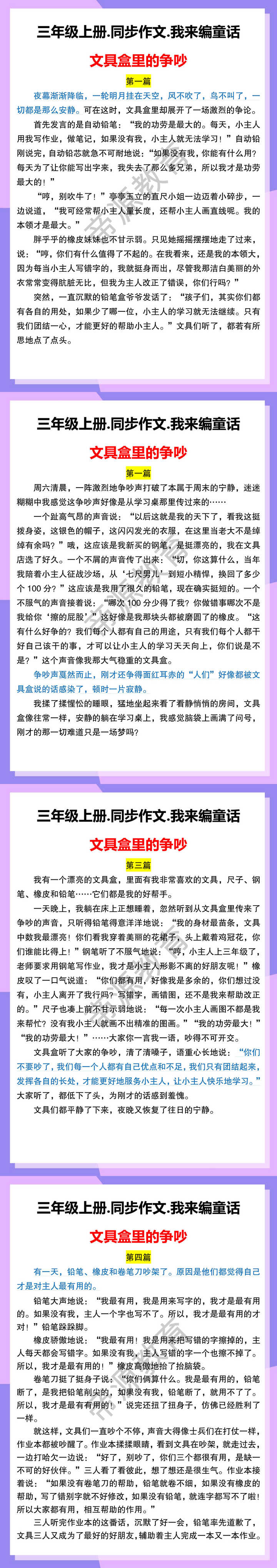三年级上册.同步作文.我来编童话 文具盒里的争吵