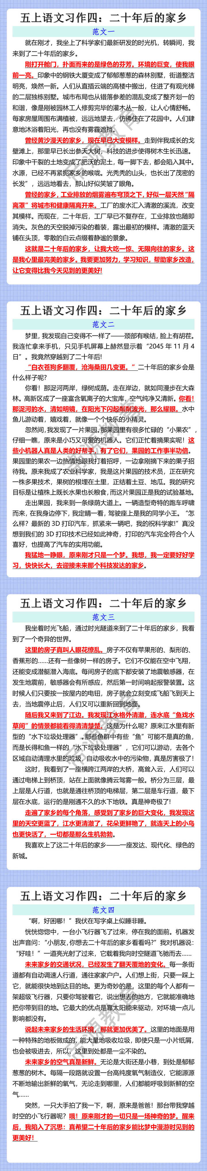 五上语文习作四：二十年后的家乡