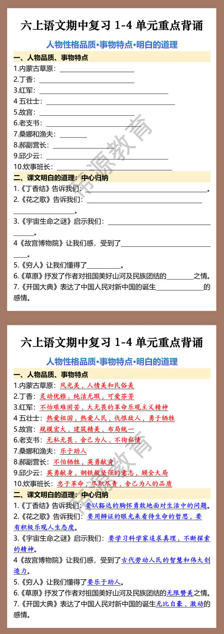 六上语文期中复习1-4单元重点背诵