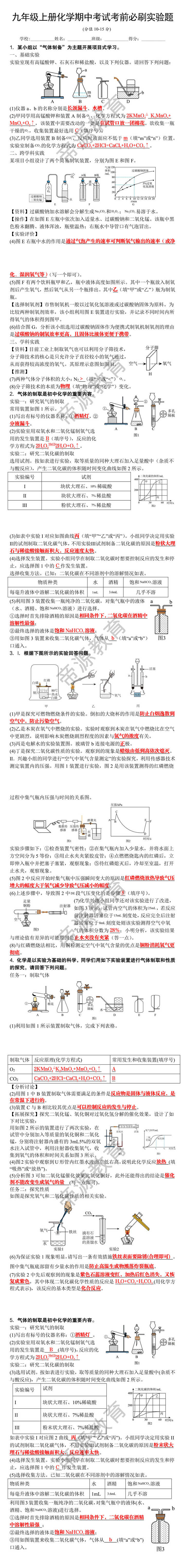九年级上册化学期中考试考前必刷实验题