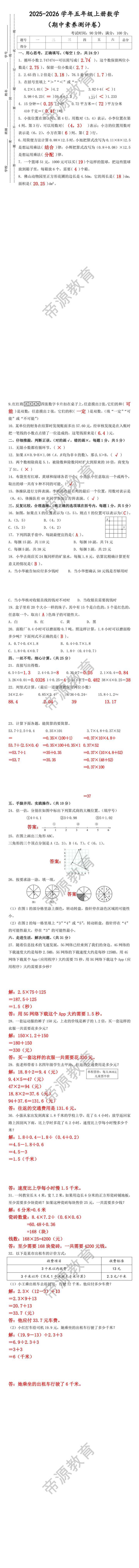 2025-2026学年五年级上册数学期中素养测评卷