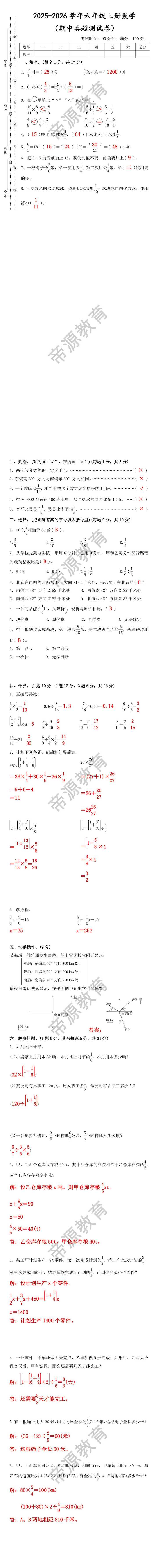 2025-2026学年六年级上册数学期中真题测试卷 2025-2026学年六年级上册数学期中真题测试卷