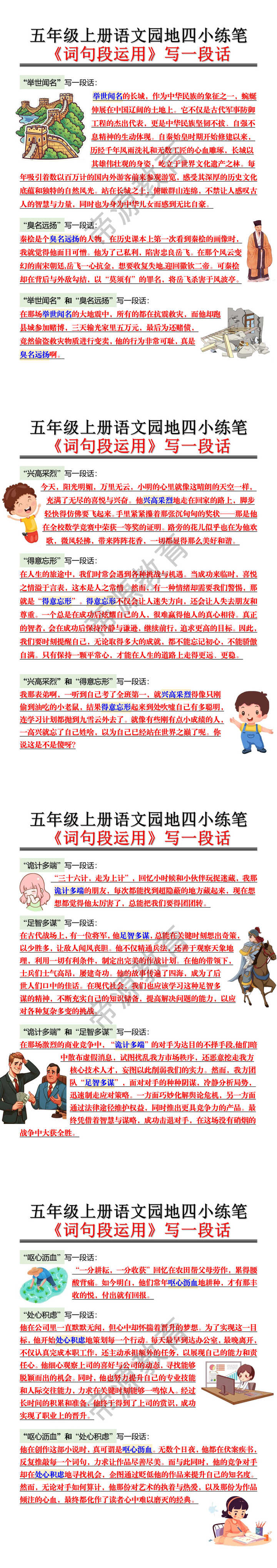 五年级上册语文园地四小练笔《词句段运用》写一段话