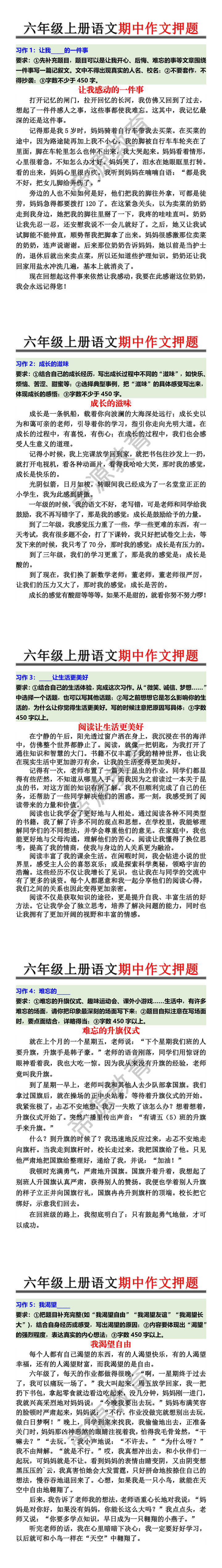 六年级上册语文期中作文押题