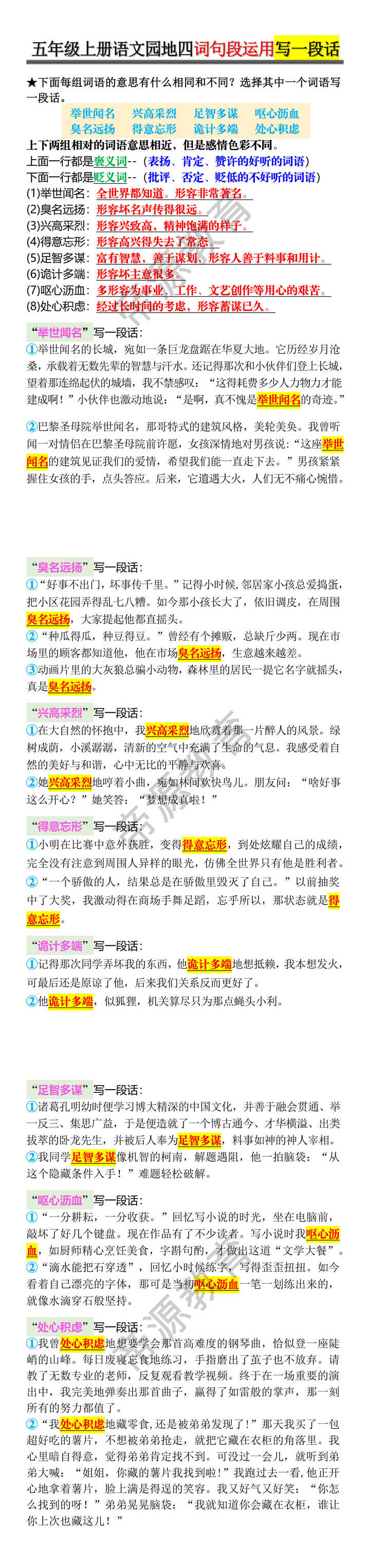 五年级上册语文园地四词句段运用写一段话