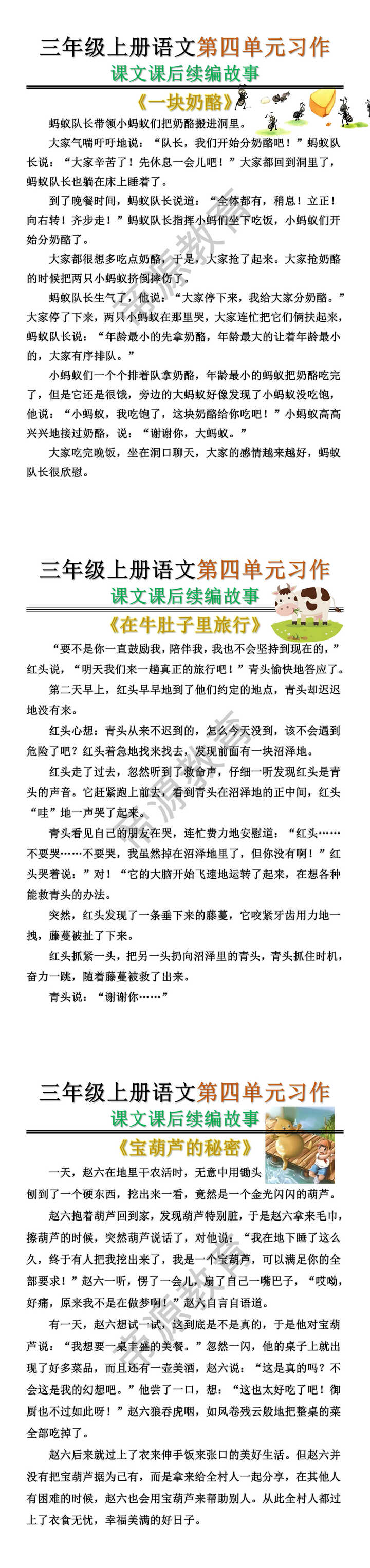 三年级上册语文第四单元习作课文课后续编故事