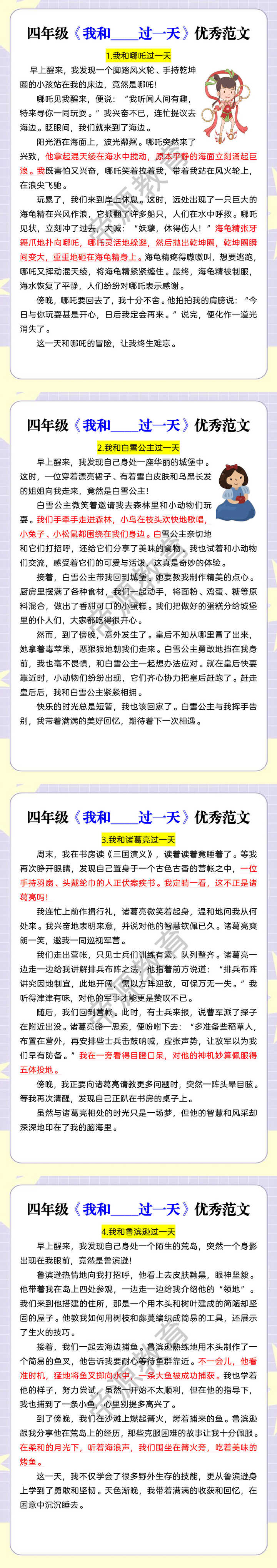 四年级《我和____过一天》优秀范文