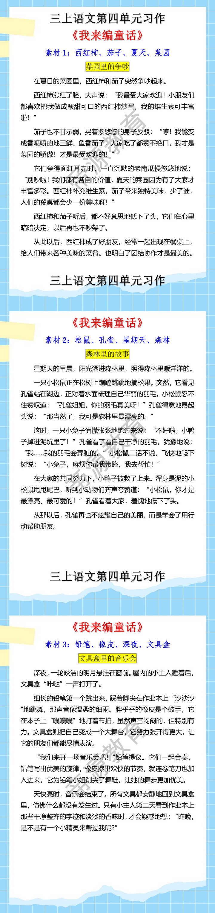 三年级语文上册第四单元同步作文我来编童话习作范文