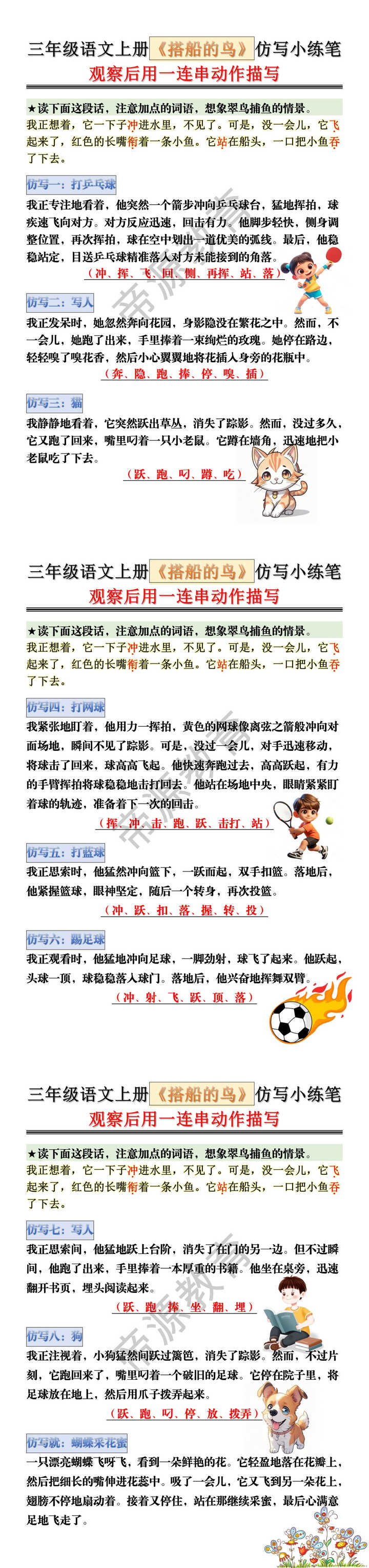 三年级语文上册《搭船的鸟》仿写小练笔