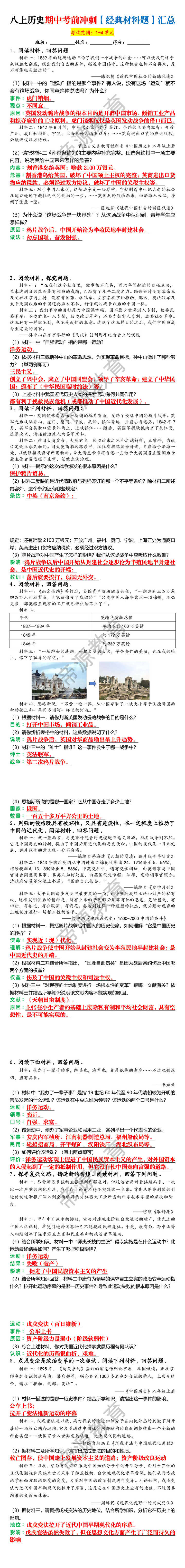 八上历史期中考前冲刺【经典材料题】汇总