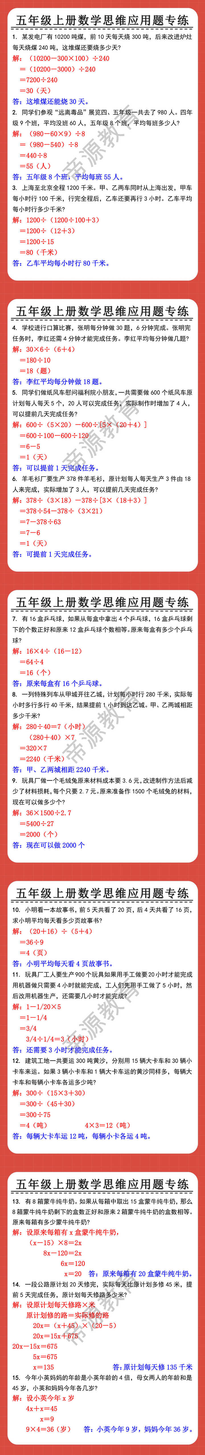 五年级上册数学思维应用题专练