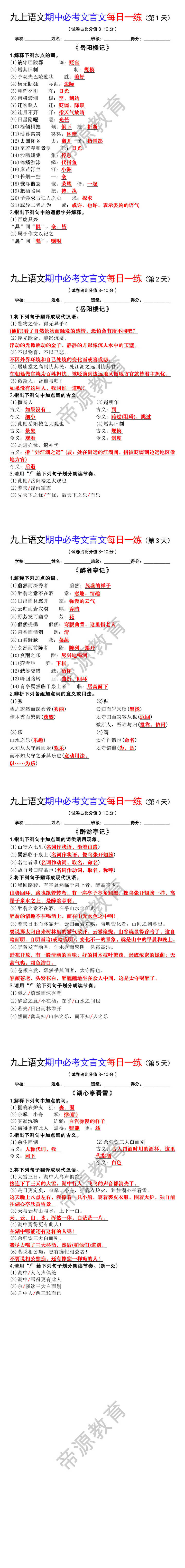 九上语文期中必考文言文每日一练