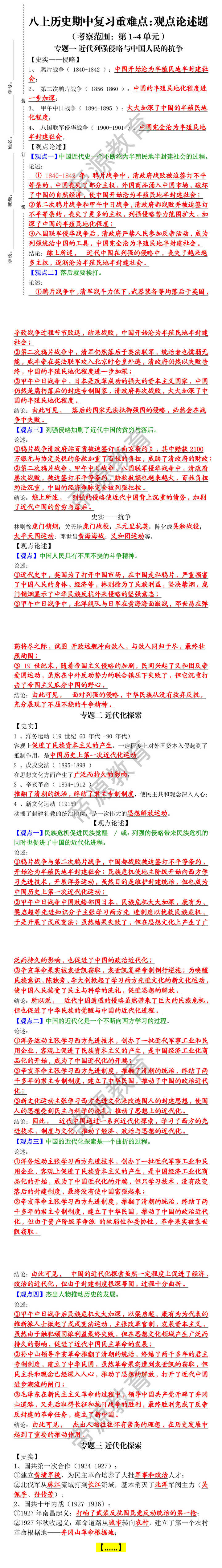 八上历史期中复习重难点：观点论述题 （考察范围：第1~4单元）