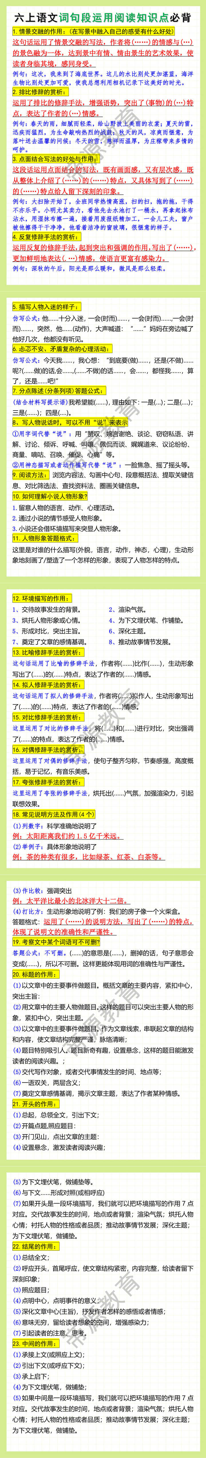 六年级上册语文词句段运用阅读知识点必背
