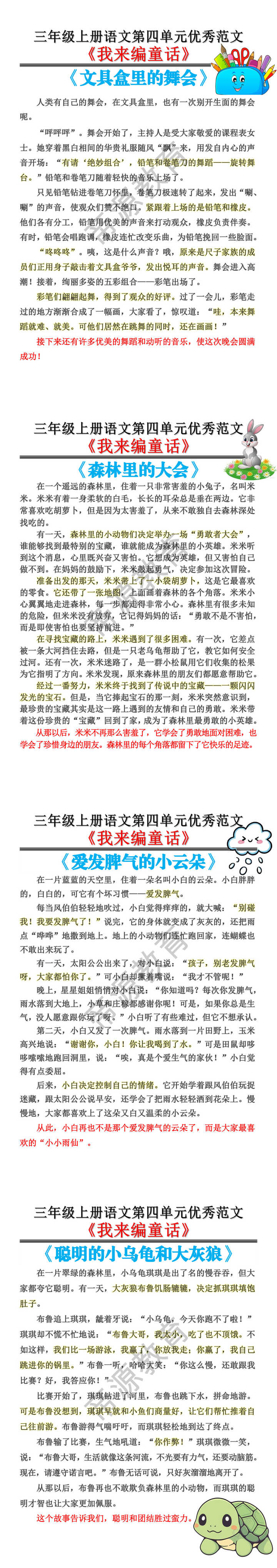 三年级上册语文第四单元优秀范文《我来编童话》