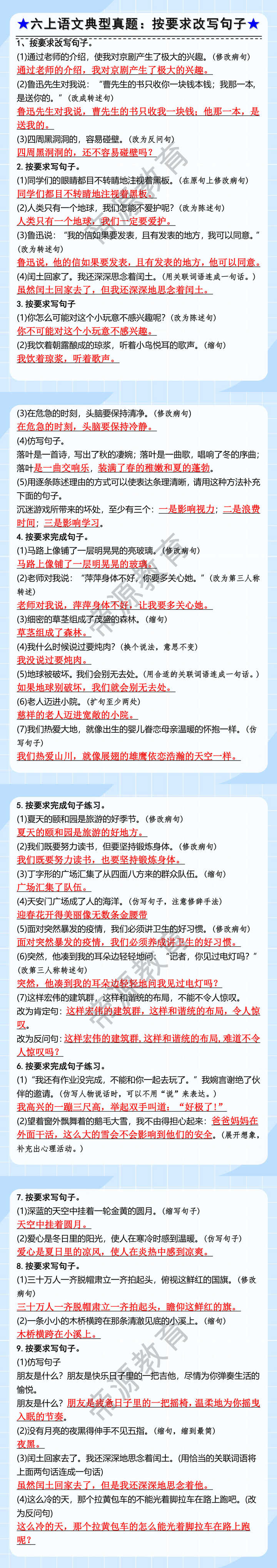 六年级上册语文典型真题按要求改写句子专项训练 六年级上册语文典型真题按要求改写句子专项训练