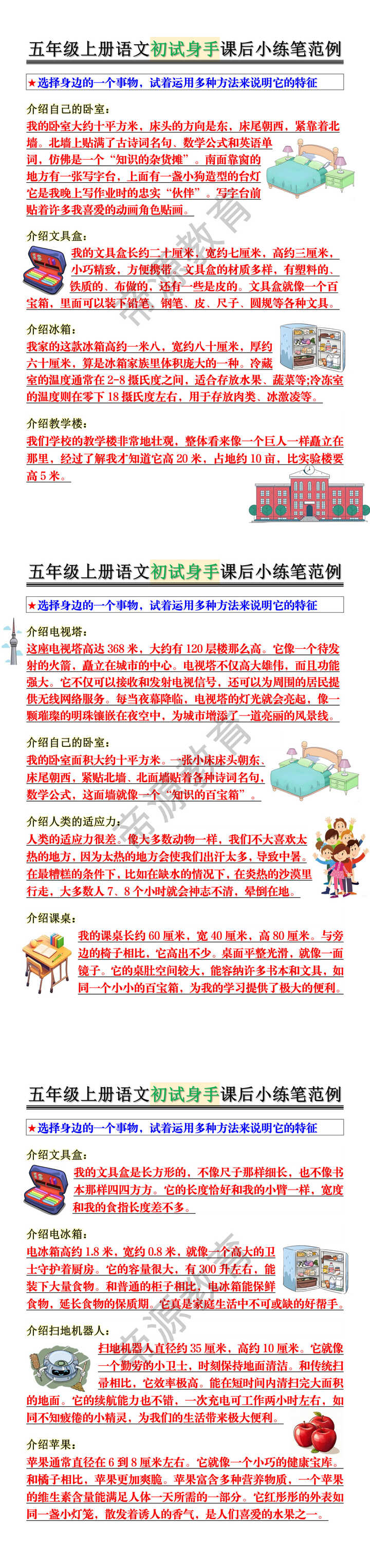 五年级上册语文初试身手课后小练笔范例