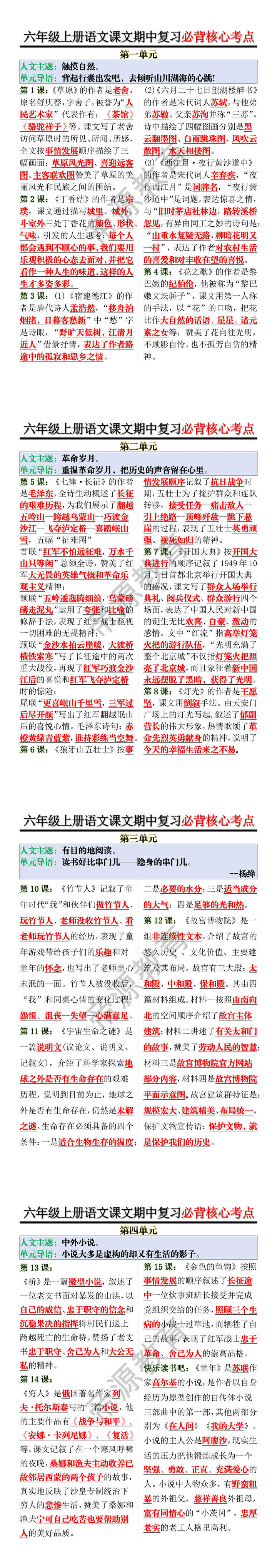 六年级上册语文课文期中复习必背核心考点