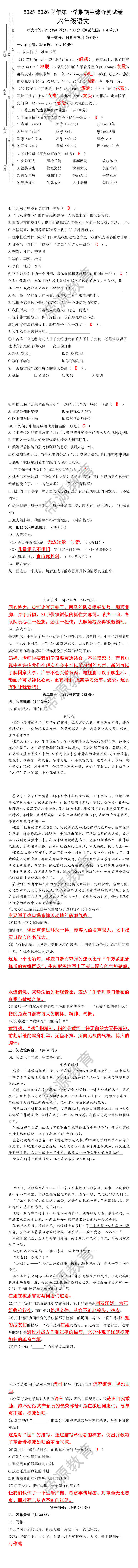 25年最新六年级语文上册期中综合测试卷 25年最新六年级语文上册期中综合测试卷