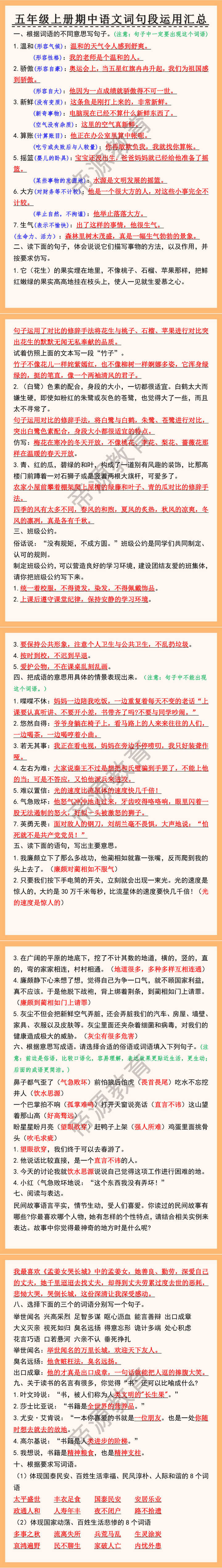 五年级上册期中语文词句段运用汇总 五年级上册期中语文词句段运用汇总