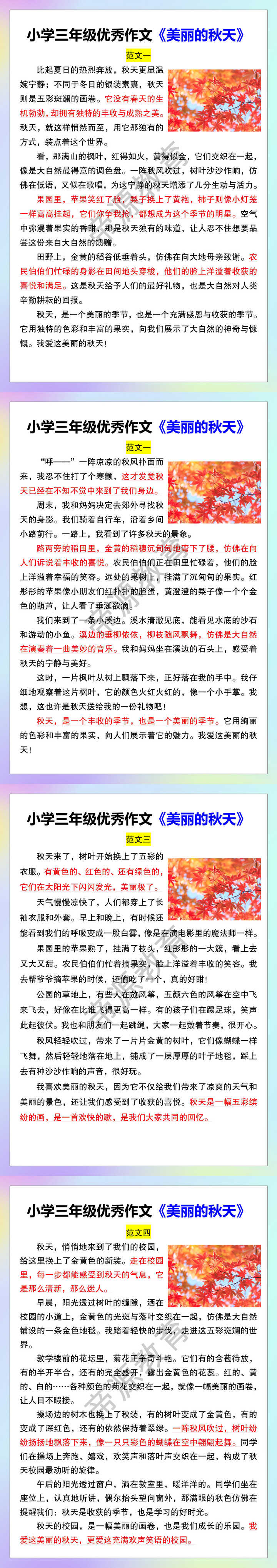 小学三年级优秀作文《美丽的秋天》