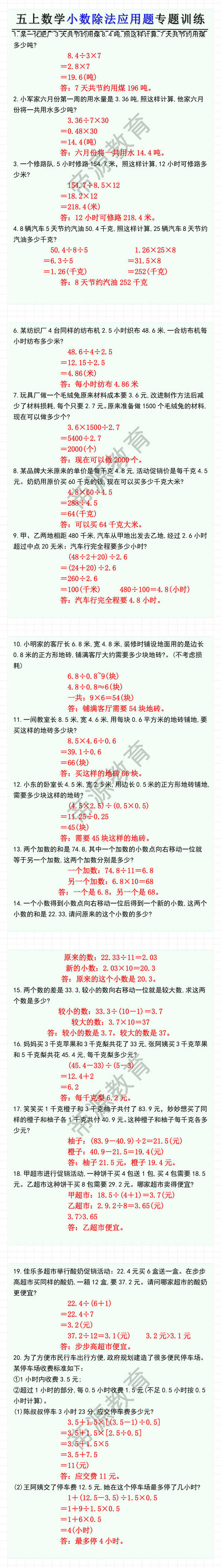 五年级上册数学小数除法应用题专题训练