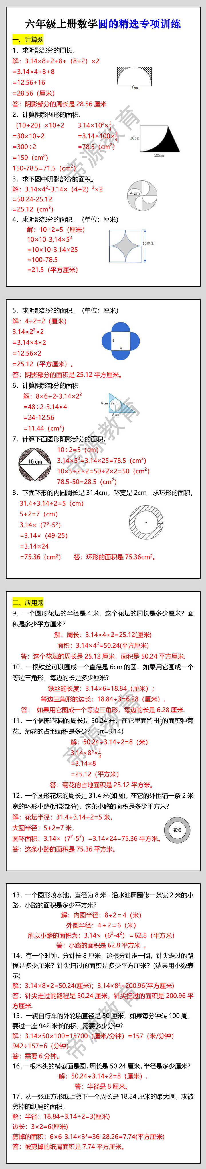 六年级上册数学圆的精选专项训练