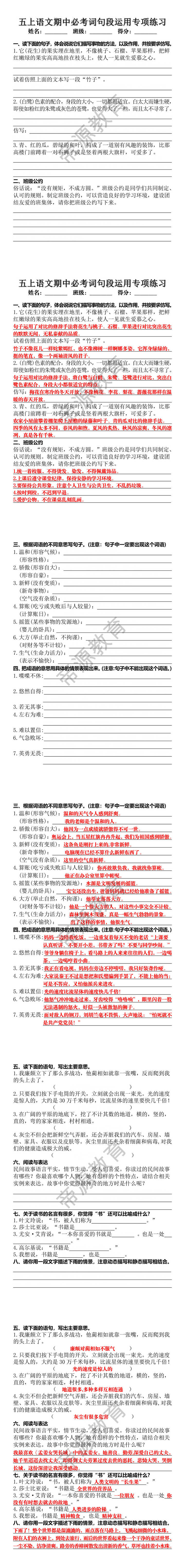 五年级上册语文期中必考词句段运用专项练习