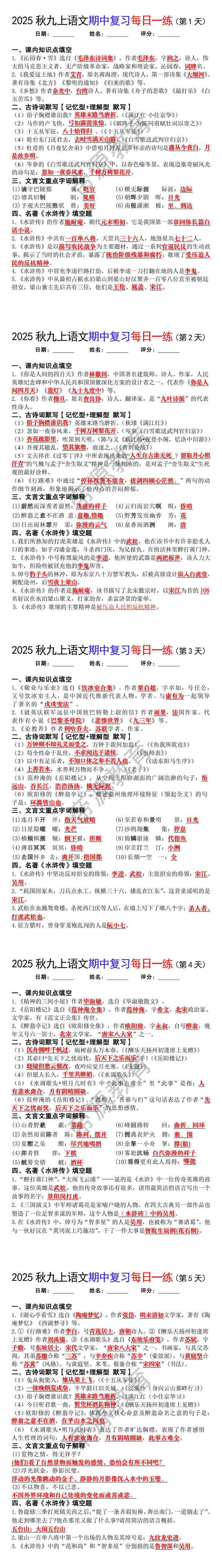 2025秋九年级上册语文期中复习每日一练