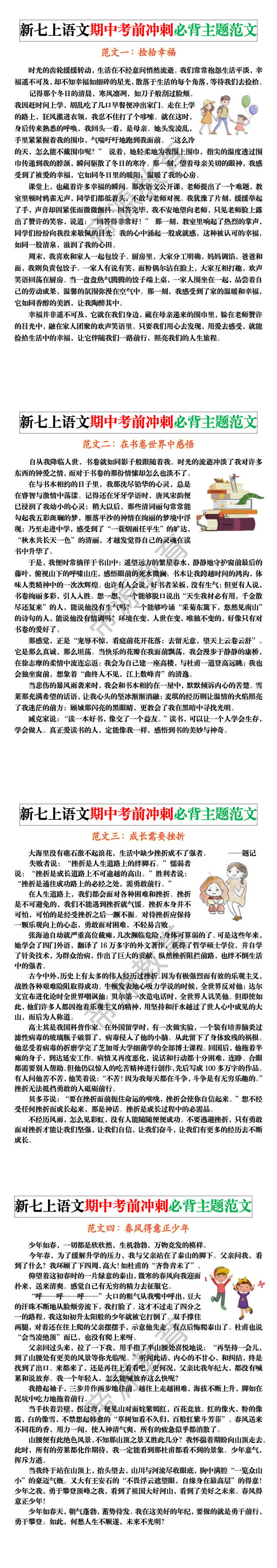 新七上语文期中考前冲刺必背主题范文