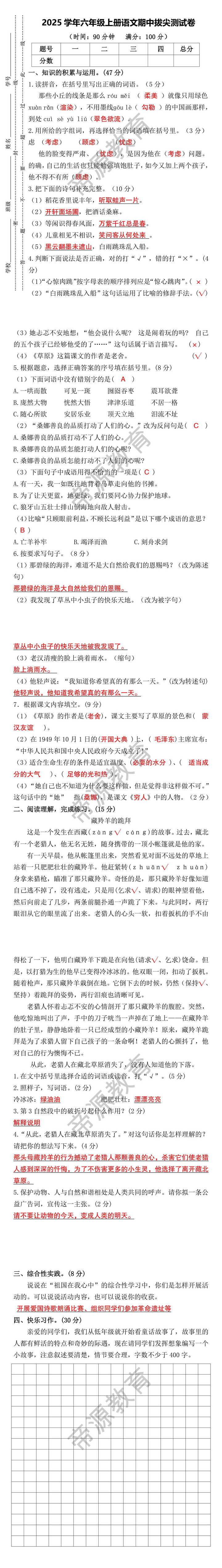 2025学年六年级上册语文期中拔尖测试卷 2025学年六年级上册语文期中拔尖测试卷