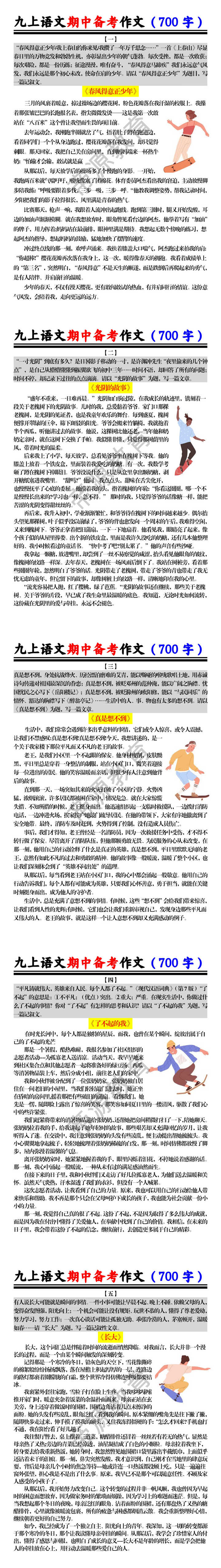 九年级语文上册期中考试备考作文（700字）