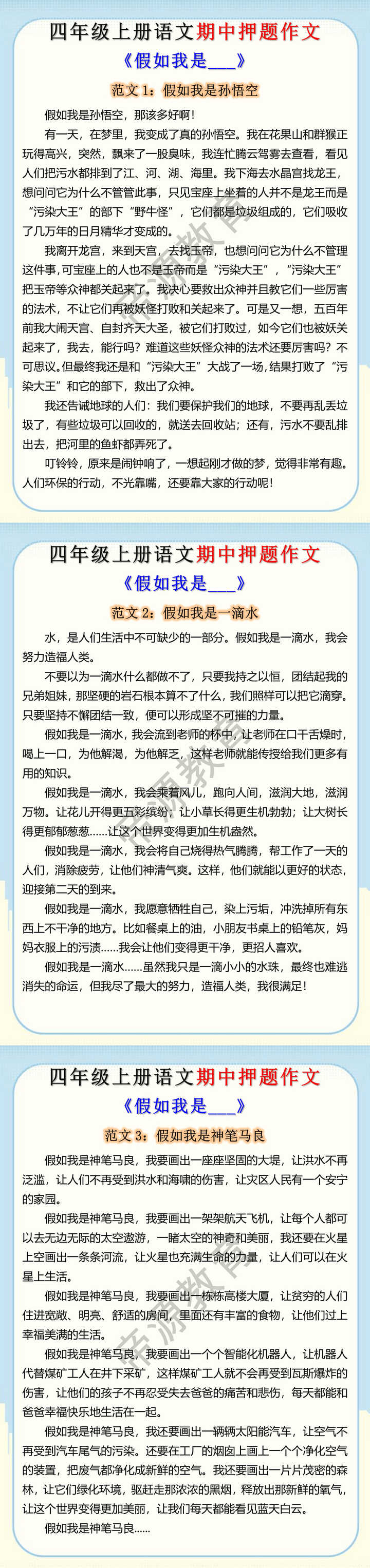 四年级上册语文期中押题作文《假如我是____》