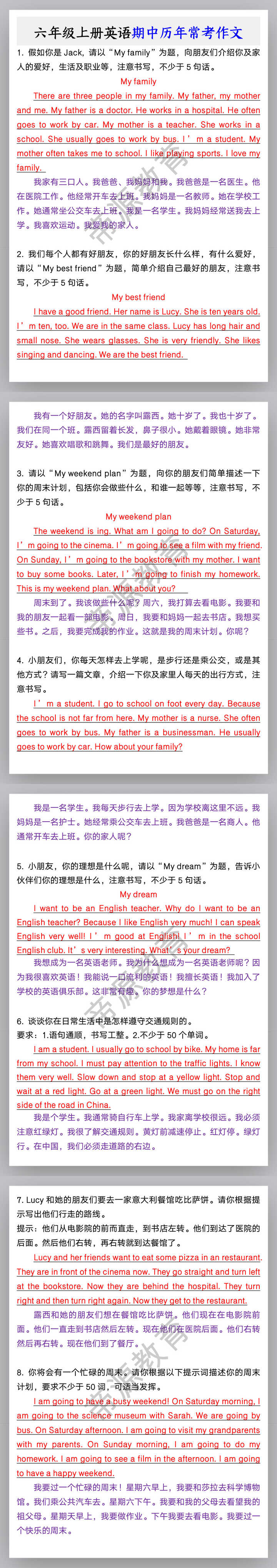 六年级上册英语期中历年常考作文