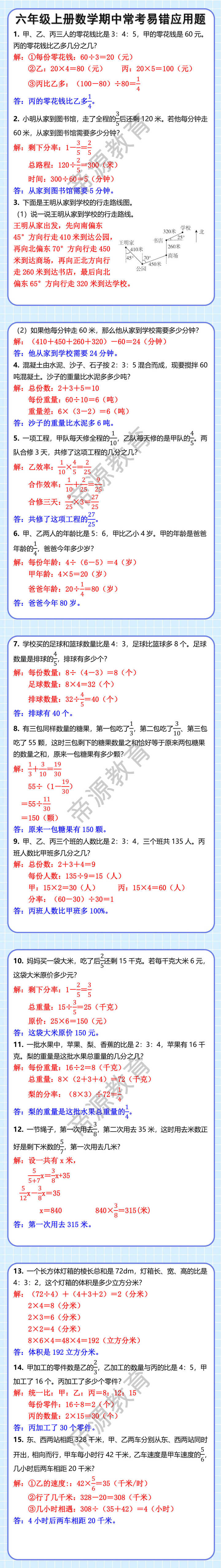 六年级上册数学期中常考易错应用题
