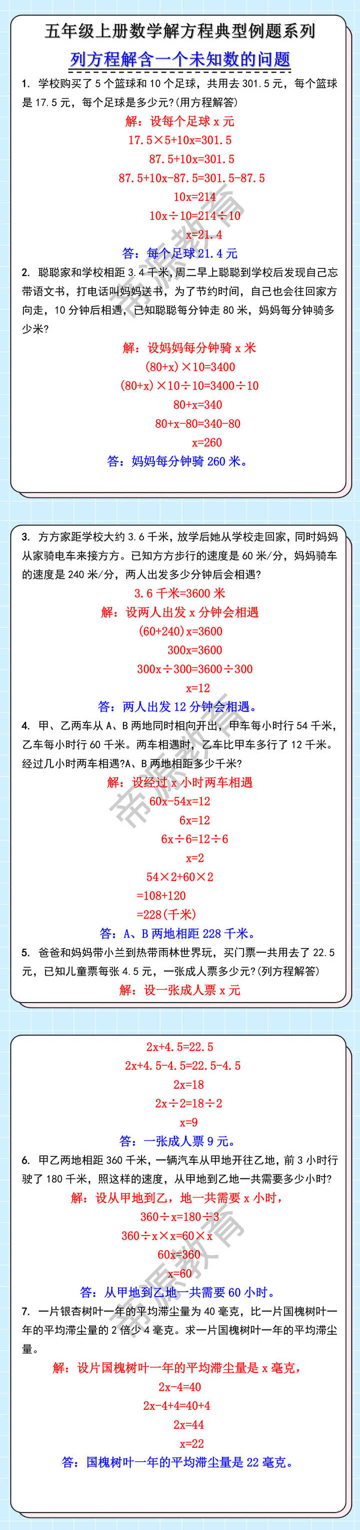 五年级上册数学重难点方程专项训练题
