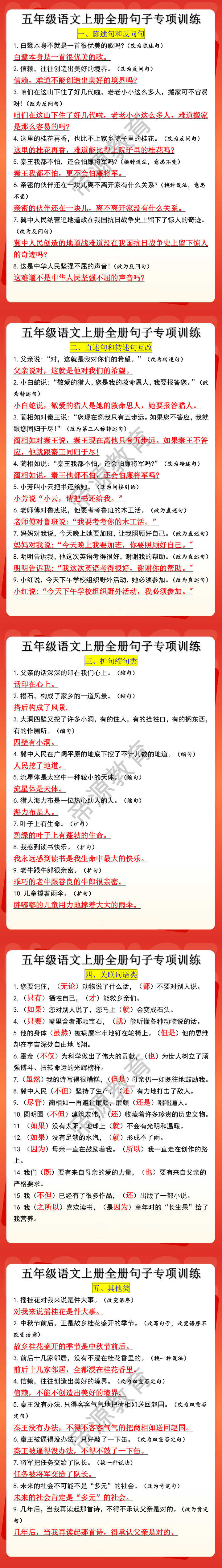 五年级语文上册全册句子专项训练