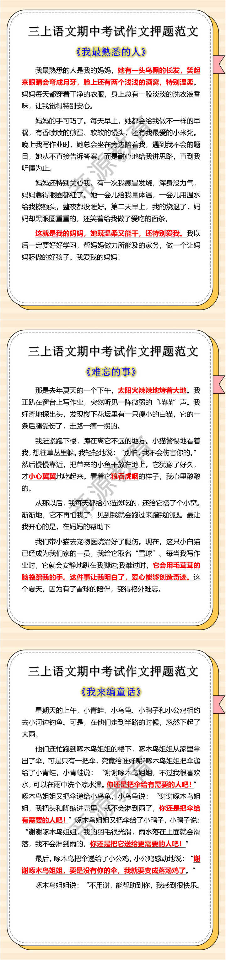 三年级上册语文期中考试作文押题范文 三年级上册语文期中考试作文押题范文