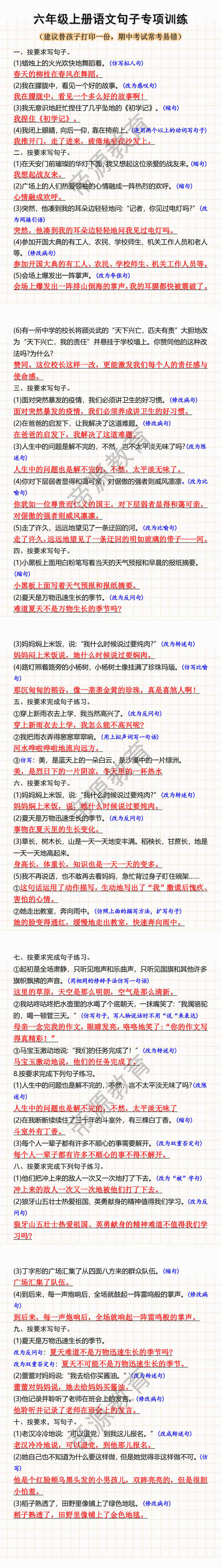 六年级上册语文期中必考句子专项训练