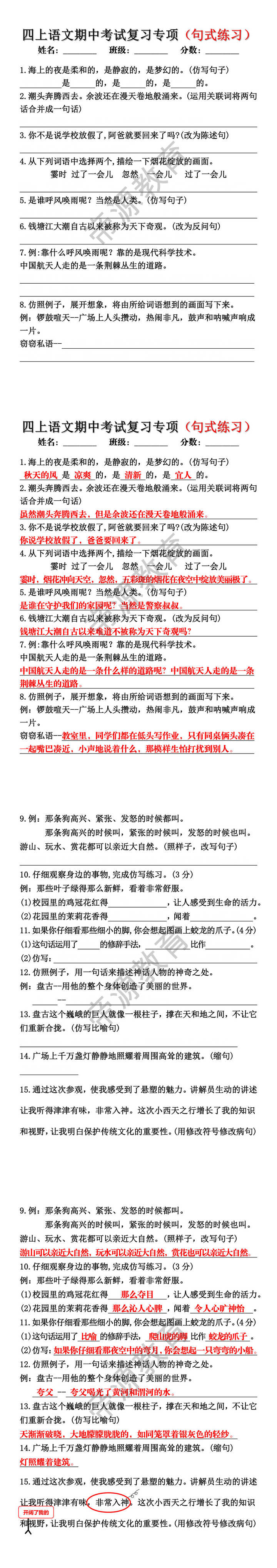 四上语文期中考试复习专项（句式练习）