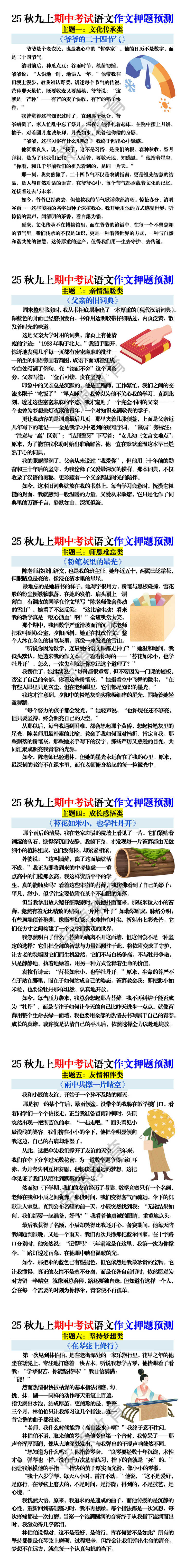 2025秋九上期中考试语文作文押题预测 2025秋九上期中考试语文作文押题预测