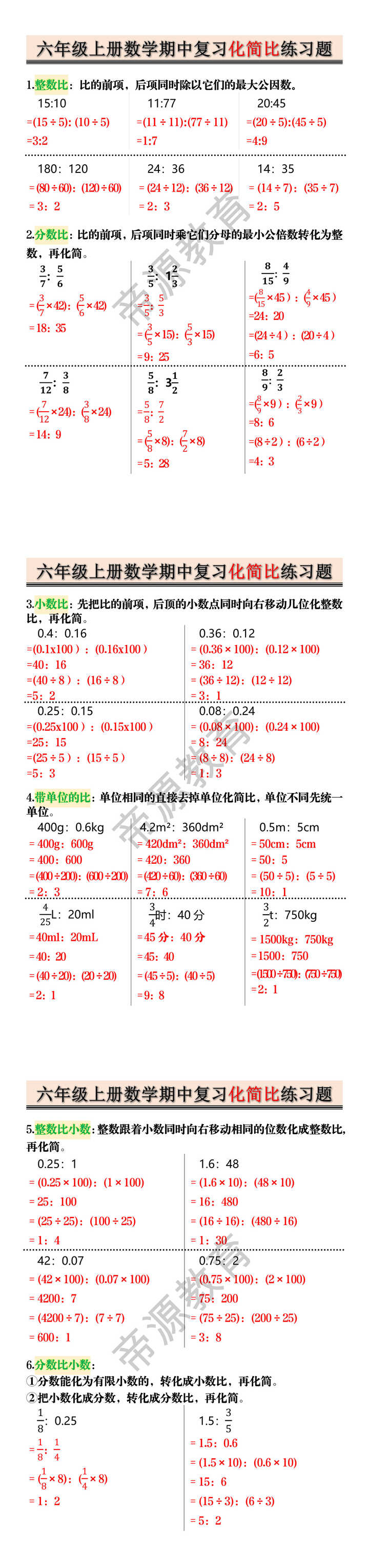 六年级上册数学期中复习化简比练习题