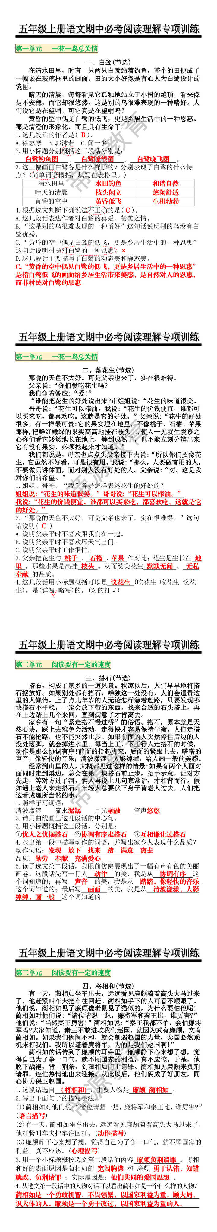 五年级上册语文期中必考阅读理解专项训练